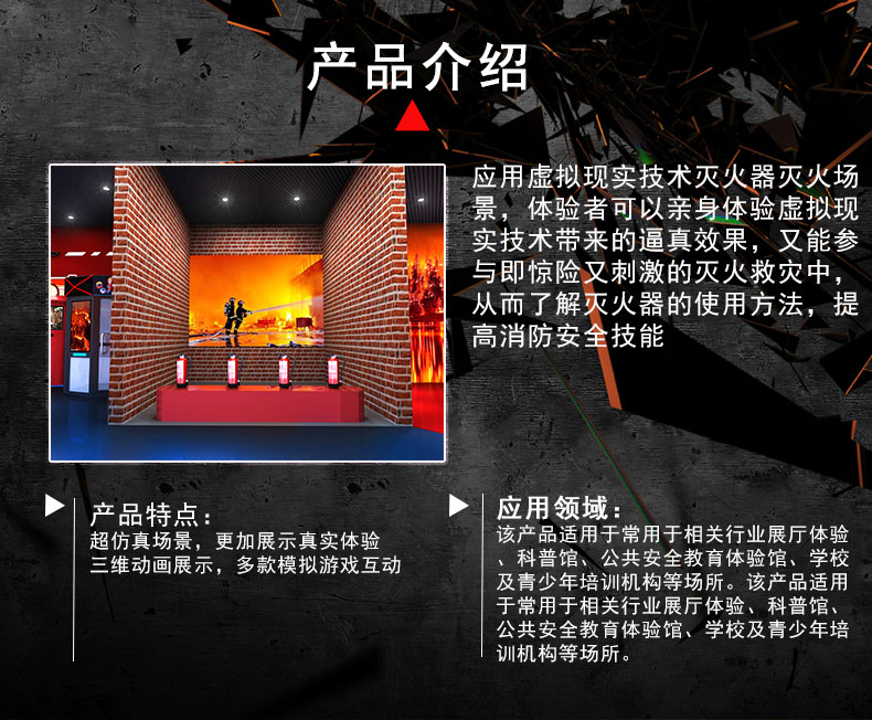 vr消防體驗館產(chǎn)品介紹圖3