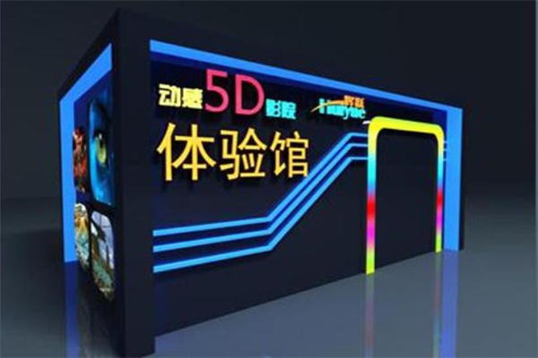 3D影院要落下帷幕了，5D影院顛覆你的視覺體驗