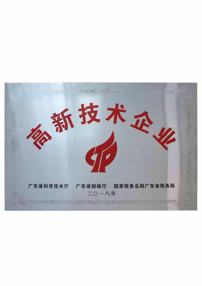 高新技術企業