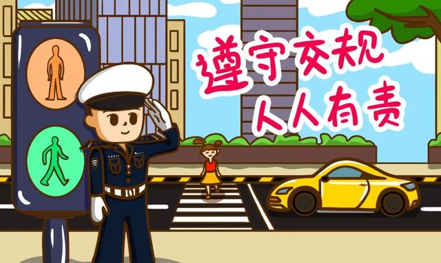 交通安全科普小知識(shí)來了，請(qǐng)收好！